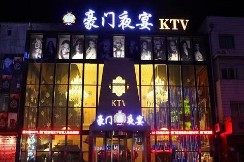 潍坊豪门夜宴KTV会所